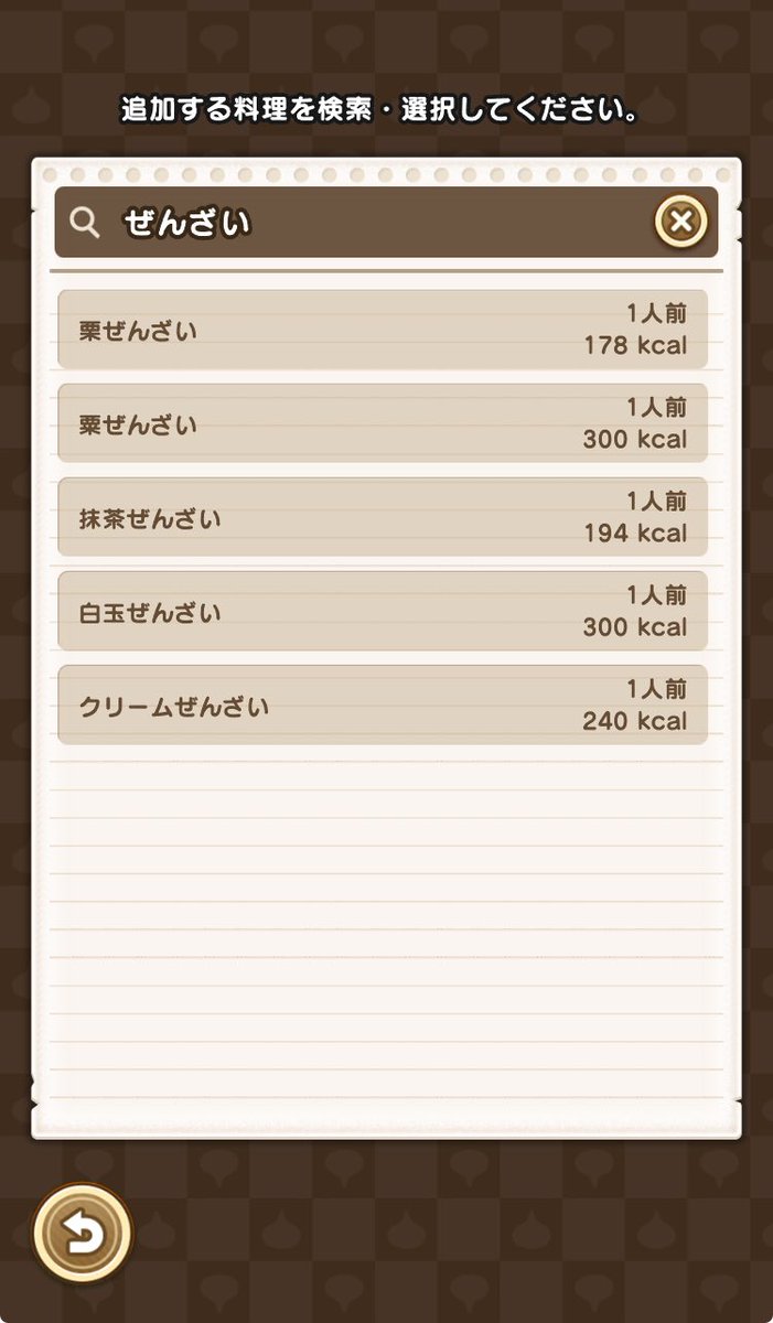 もぐもぐの書のメニューには普通のぜんざいがない！
栗と粟という見間違えるメニューは入れてるのね。粟ぜんざいを食す人ってかなり少ないのでは...

#ドラクエウォーク