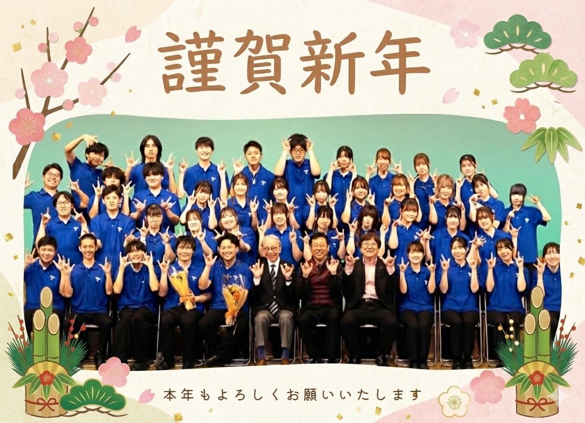 teisuinet's tweet photo. 新年明けましておめでとうございます🎍
本年も帝京大学吹奏楽部をよろしくお願いいたします！
⁡
#帝京大学 #帝京大学八王子キャンパス #吹奏楽部 #帝京大学吹奏楽部 https://t.co/GvNjlHOdY7
