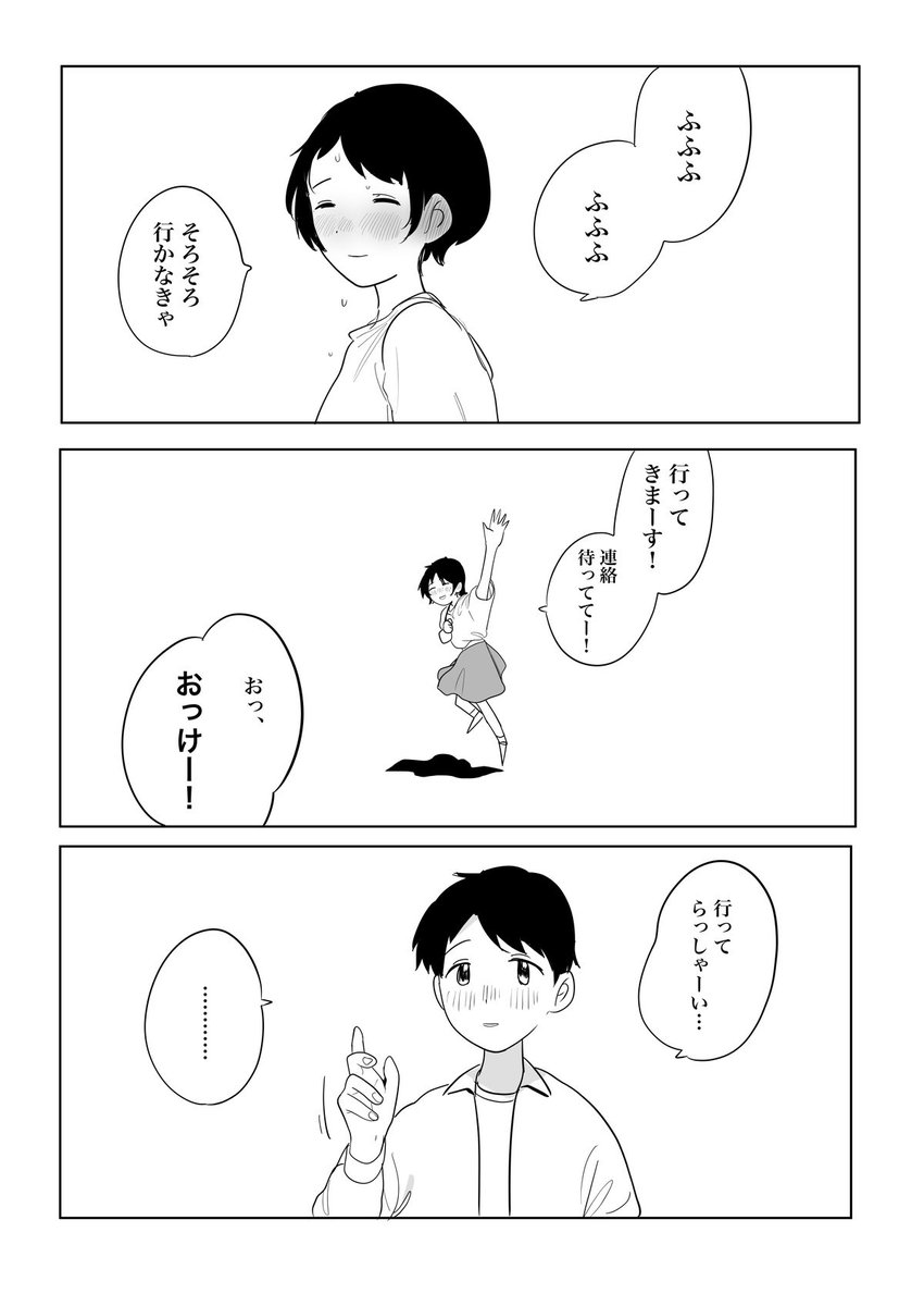 ③(おしまい) 