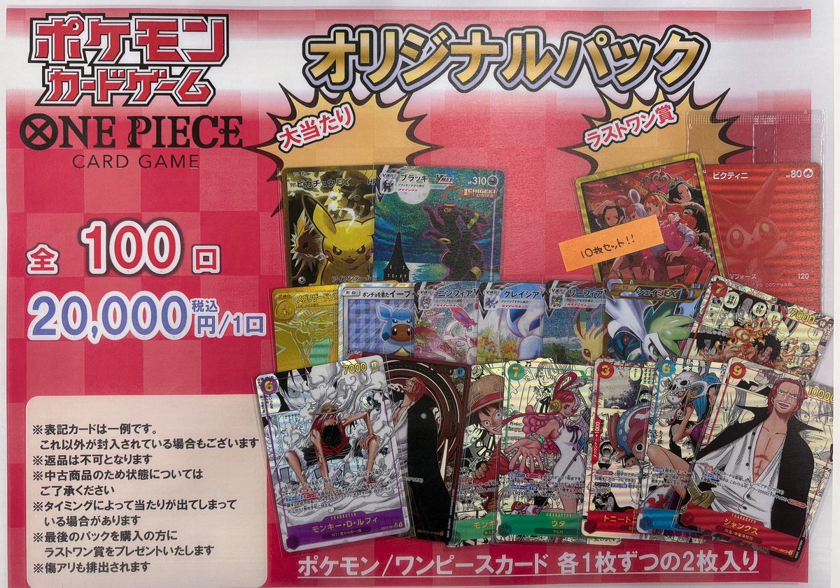 ポケモンカードとワンピースカードセット 🎍𝗛𝗮𝗽𝗽𝘆 𝗡𝗲𝘄 𝗬𝗲𝗮𝗿🎍 ／ なんと！！！ 当店初の試み
