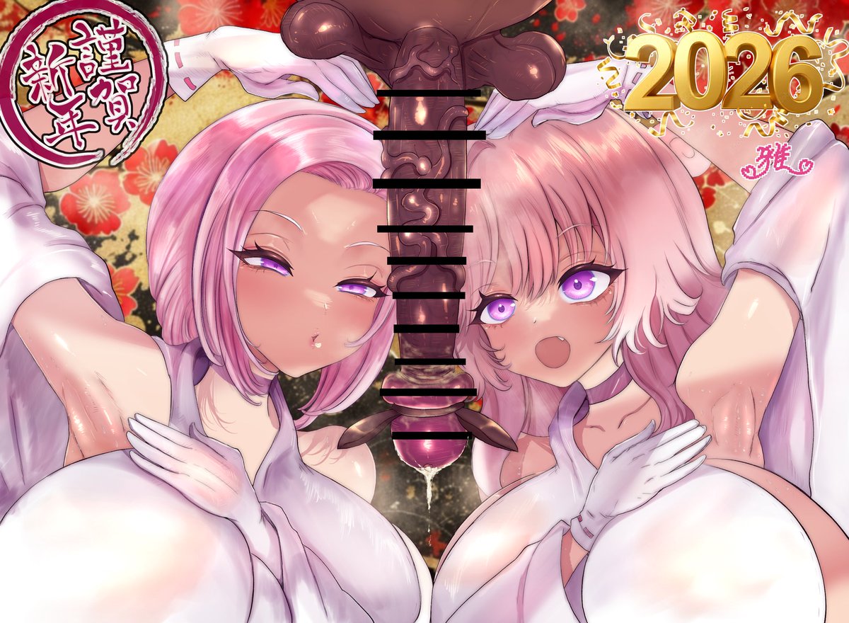 あけましておめでとうございます⛩

今年もよろしくお願いします♡
本年はお馬さんのように強く駆けていこうと思います🐎

今年のイラストは馬並みストロングチンポさんとつばきさんとギャルヤドンちゃん🩷 