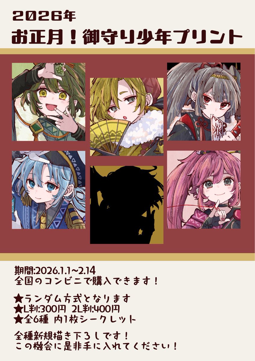 コンビニプリント実施中です📣 全て新規絵です！(今後もWeb掲載