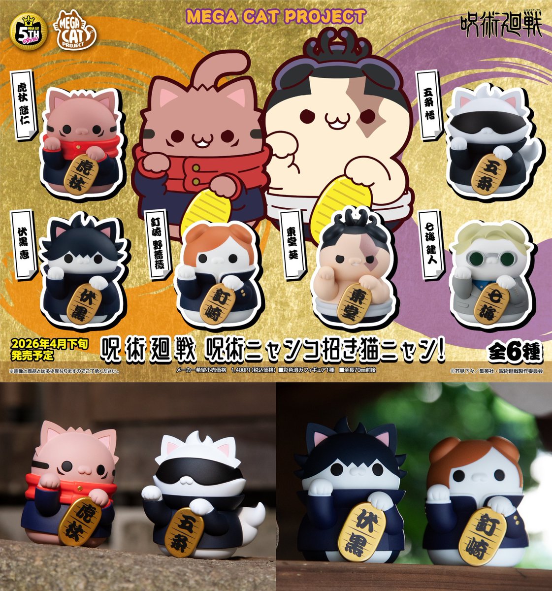 呪術廻戦情報局(グッズなど) (@jujutsuinfofun) / Posts / X