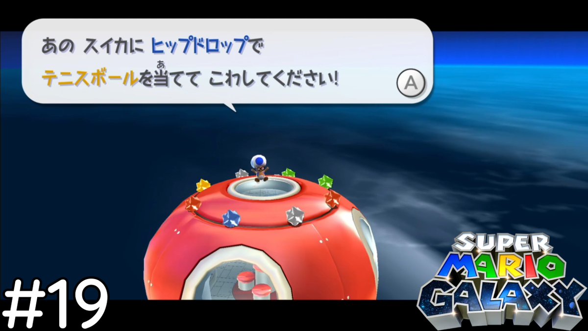 yozora89's tweet image. 新年明けましておめで動画投稿！
わけがわからないよ

スイカにテニスボール当ててもそうはならんやろがい【スーパーマリオギャラクシー】＃１９youtu.be/q_Wwy6nERVQ