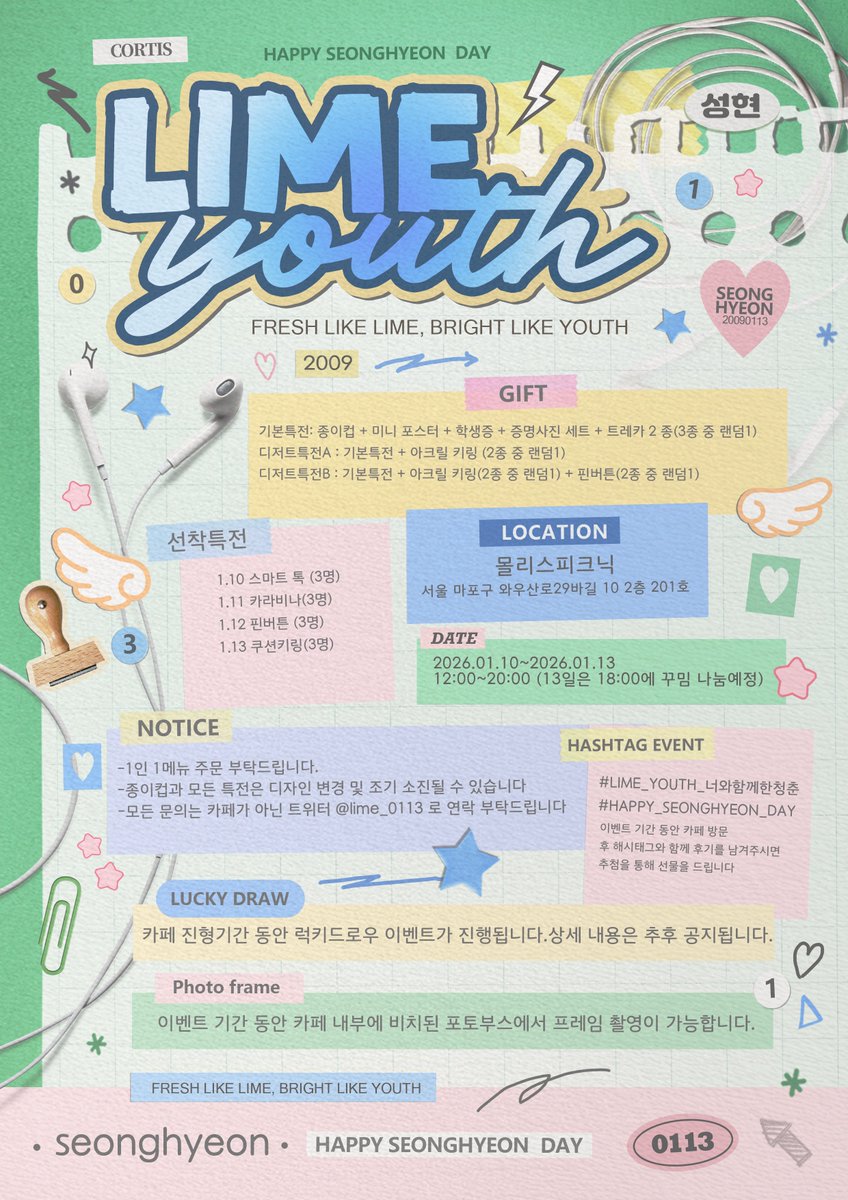 ꒰ა❤︎໒꒱ 𝟤𝟢𝟤𝟨 sᴇᴏɴɢʜʏᴇᴏɴ ʙ-ᴅᴀʏ ᴄᴀғᴇ ᴇᴠᴇɴᴛ 

©️ʟɪᴍᴇ

♡⑅ 2026/01/10～2026/01/13
♡⑅ 몰리스피크닉 <a href="/MollysPicnic/">몰리스 피크닉 & 포토부스 |홍대생일카페|</a>

#rt 추첨을 통해 2분께 특전 보내드립니다.

#SEONGHYEON #성현 #CORTIS #코르티스 #LIME_YOUTH_너와함께한청춘
