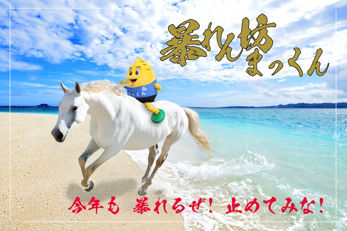 まっくん (@makkun_official) / Posts / X