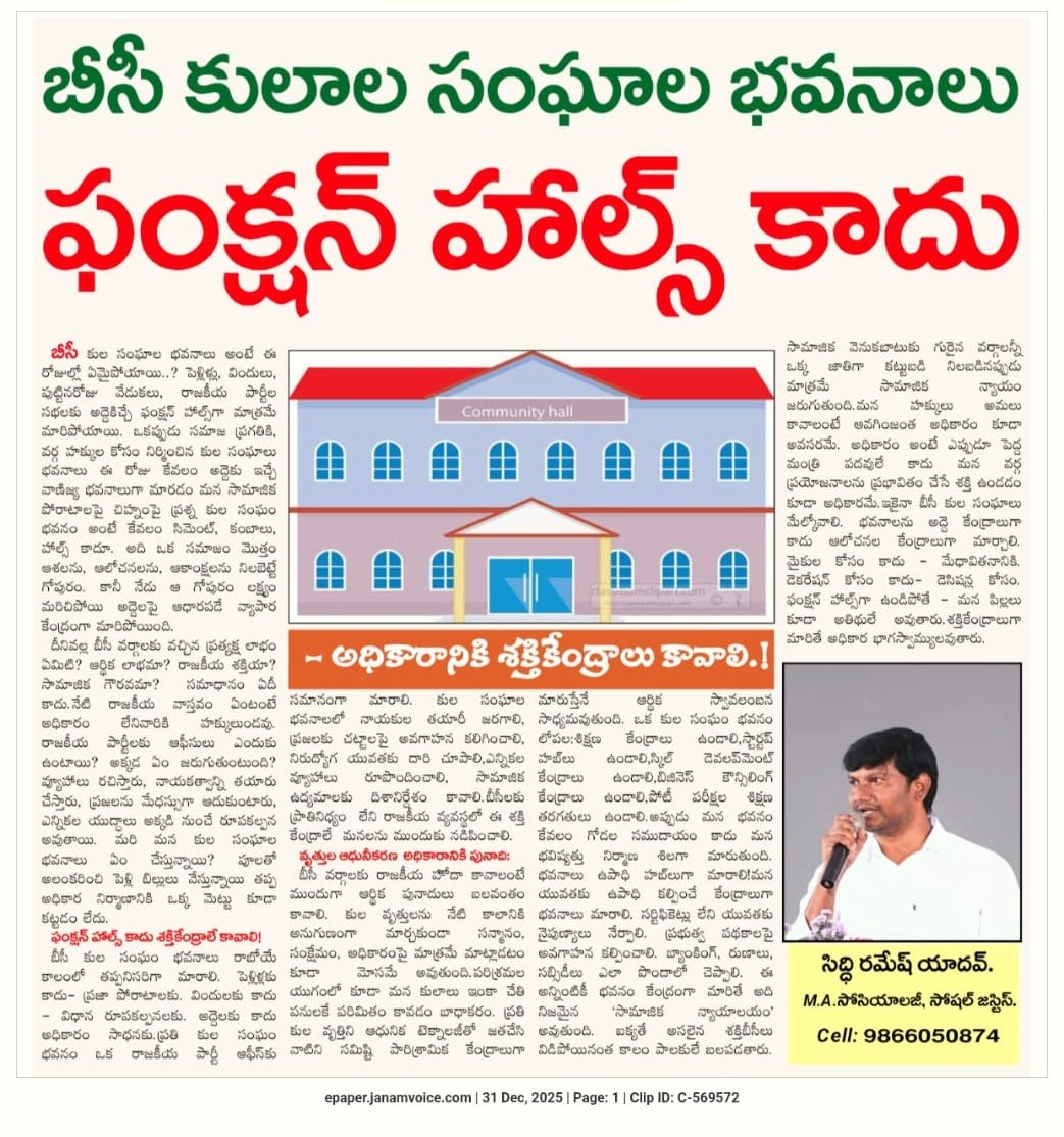 SiddiRamesh's tweet photo. #బిసి 
#కుల_సంఘాల_భవనాలు
#రాజకీయ_శక్తి_కేంద్రాలు_కావాలి

#సిద్ది_రమేష్_యాదవ్ 
#SIDDI_RAMESH_YADAV
#socialactivist 
#socialjustice https://t.co/OmbR061ZxO