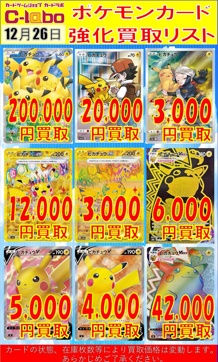 ポケカ買取情報】 ブイズ、ピカチュウの買取POPになります✨️ お買取