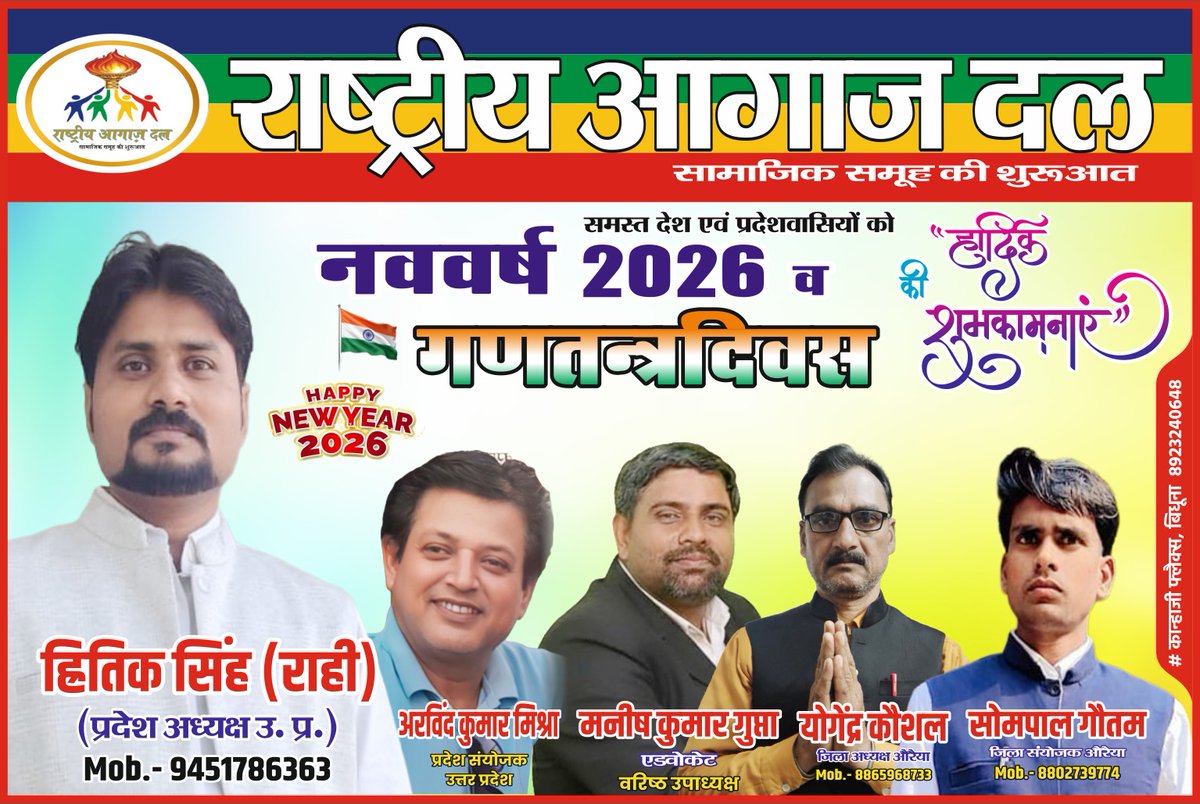 AgazDal's tweet photo. #देश एवं प्रदेश में प्यार, मोहब्बत, भाईचारा एवं शान्ति बनी रहे,यह वर्ष आपके जीवन में नई उमंग और अपार सफलताएं लेकर आए, इस वर्ष आप और अधिक उन्नति करें,  ऐसी  कामना है, #नव वर्ष की देश एवं प्रदेशवासियों को अनंत शुभकामनाएं। https://t.co/mubF4I3mRg