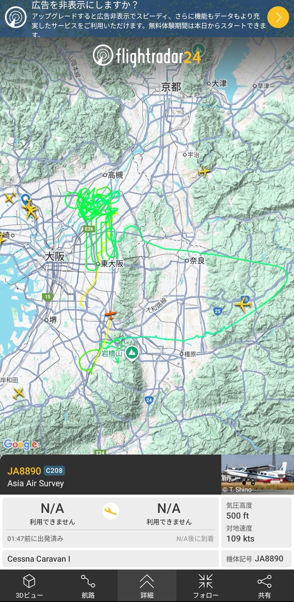 関東圏だけなんだろうか？と他も覗いてみたら大阪で一機飛んでそう