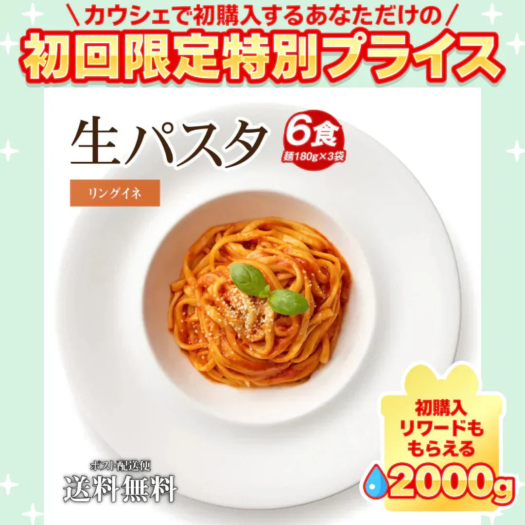 q3wkz's tweet photo. 初回で1000円くらいの商品なのに100円以下でもらえた。。。
そもそもゲームで野菜育てたら実際に野菜もらえるのにショップも安いってなんなの笑

送料無料 生パスタ 6食  [ リングイネ ] 生麺 時短 本格  食品 お試し  グルメ 麺屋 どんまい【ご新規さん限定商品】 #カウシェ
https://t.co/fDmYxqLE0E https://t.co/z40CZ572ck