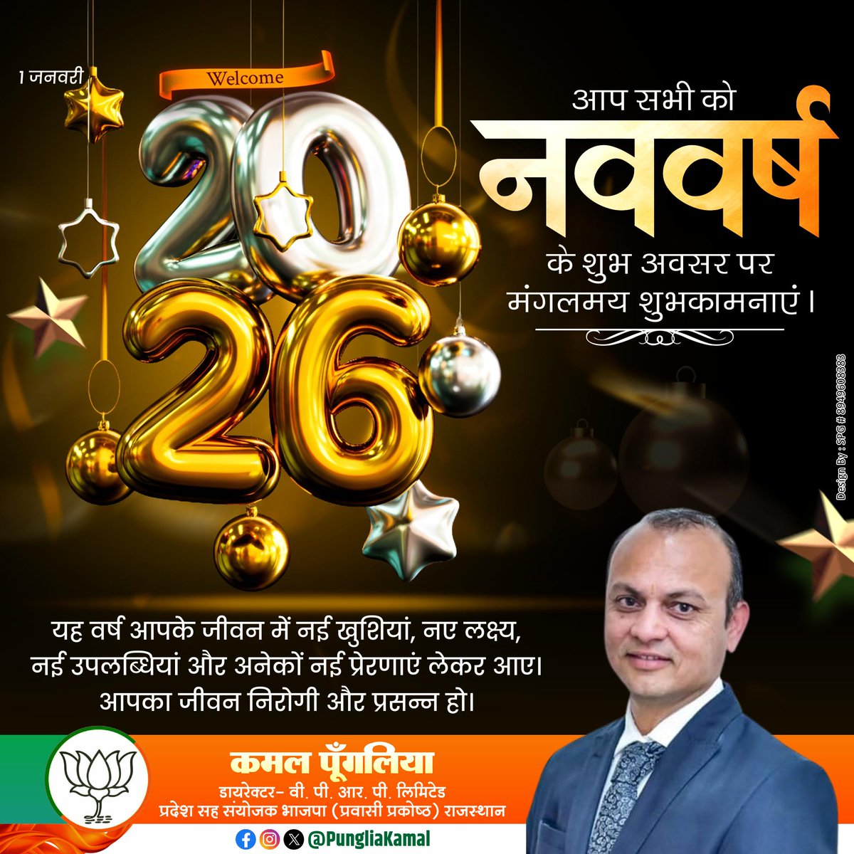 नववर्ष 2026 की सभी प्रदेशवासियों को हार्दिक शुभकामनाएं। यह नया वर्ष आपके जीवन में खुशहाली, समृद्धि, उत्साह, उमंग और अपार खुशियाँ लेकर आए। आपकी हर मनोकामना पूर्ण हो और आपके सभी सपने साकार हों।
#HappyNewYear2026