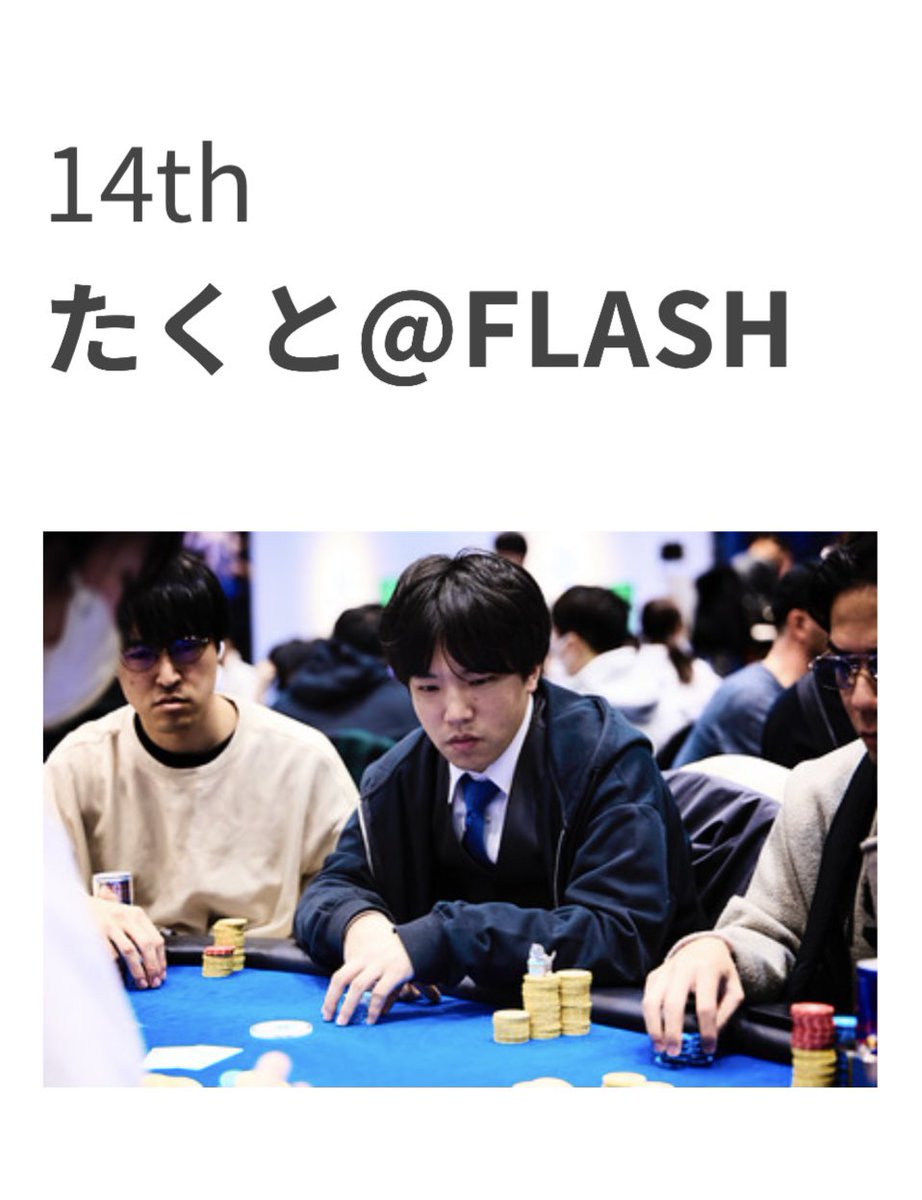 たくと@FLASH tweet media