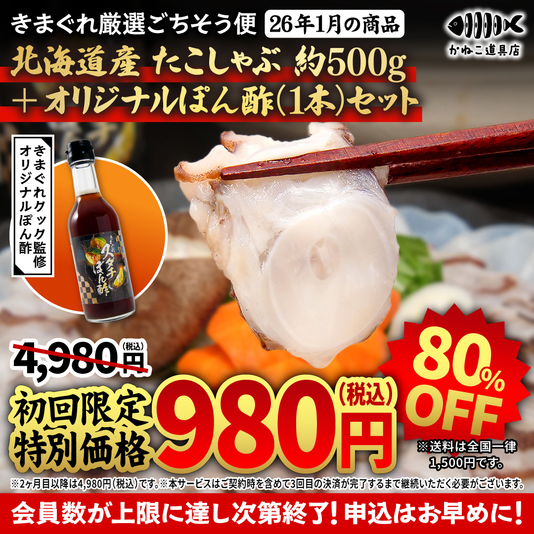 きまぐれ厳選ごちそう便 🐟📦 1月の《新規申込》スタート