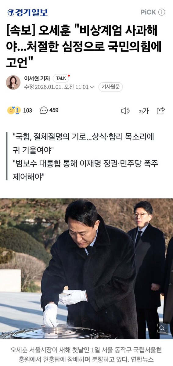 계엄을 사과한다는 말로 도망가지 말고 내란에 암묵적 동조를 해서 우리가 스스로 해체하겠다고 사과해야지. 그나저나 오세훈아 명태균 앞에서 울었냐? 안 울었냐?
