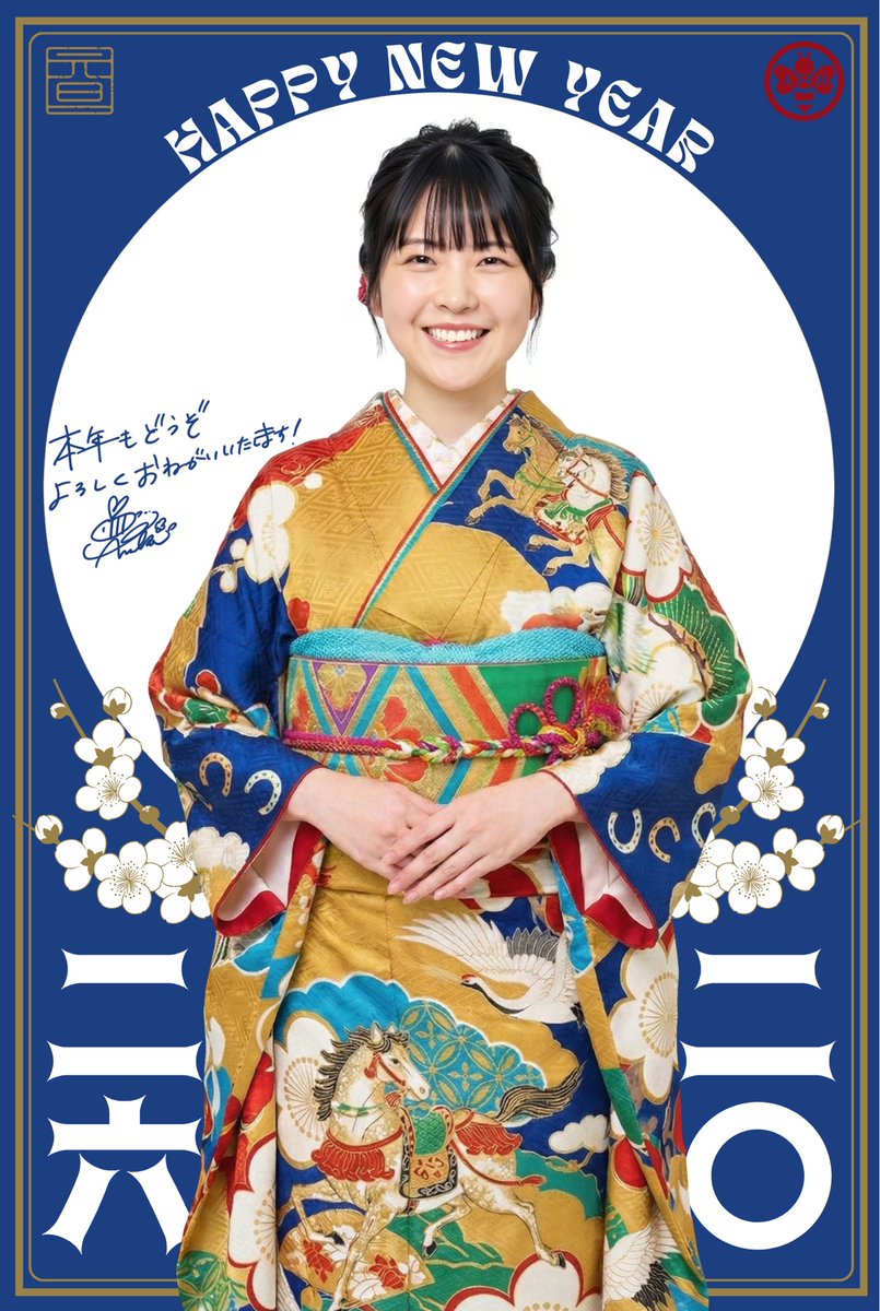 Happy New Year 2026 🐴✨

昨年はあたたかい応援を本当にありがとうございました。

2026年は、俳優としてさらに新しい景色を皆さんにお見せできるよう、一つ一つの作品と向き合っていきます。

今年も蜂丸明日香をどうぞよろしくお願いいたします🐝❣️