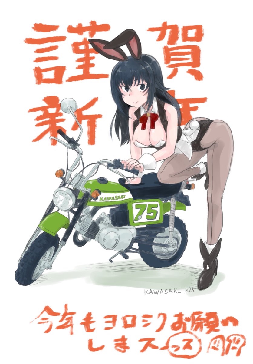 🎍謹賀新年🎍 今年もよろしくおねがいします。
馬→鉄馬(バイク)ということで、京お姉ちゃんとカワサキk75です。ポストカードブックつくりたい…
#アリスギアお絵かき 