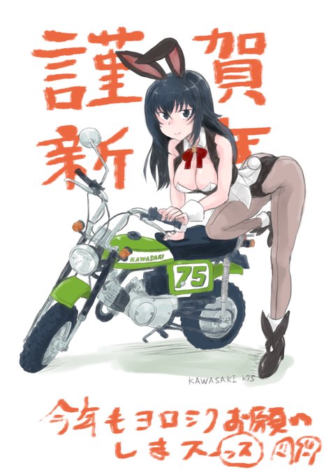 🎍謹賀新年🎍 今年もよろしくおねがいします。
馬→鉄馬(バイク)ということで、京お姉ちゃんとカワサキk75です。ポストカードブックつくりたい…
#アリスギアお絵かき 