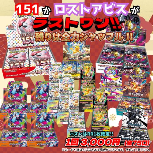 本日より、ショップ自販機にてこちらのオリパを販売開始します！ 『151