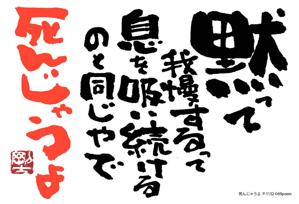 69poem's tweet photo. 明けましておめでとうございます！
今年もよろしくお願いします。

詩人としてもまちづくり人としても頑張ります。

初売りは1月2日〜9日
奈良県橿原近鉄百貨店1Fハンズに10時から居ます。
よろしくお願いします。

ロックな詩人 https://t.co/FQ0sg5Obzn