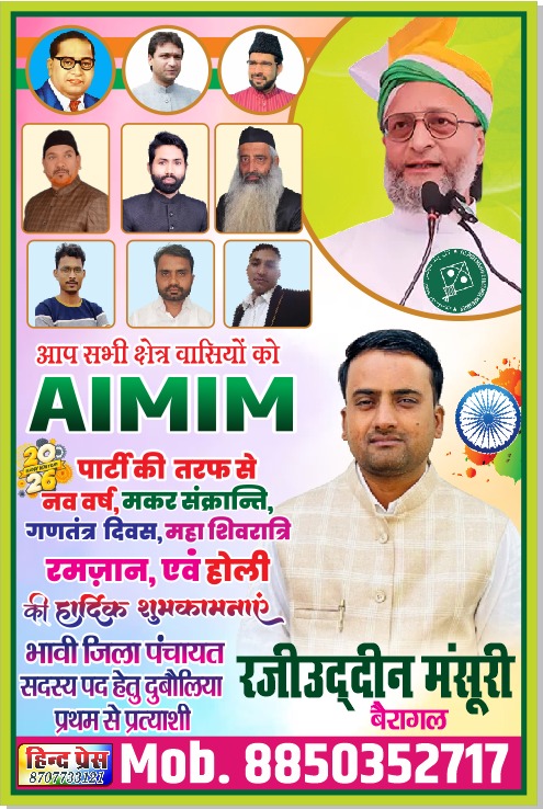 Rajiuddinmansur's tweet photo. आप सभी देश वासियों को #AIMIM पार्टी की तरफ से 2026 नव वर्ष की दिली मुबारकबाद 
भावी जिला पंचायत सदस्य पद हेतु दुबौलिया प्रथम से प्रत्याशी, आपका अपना 
#रजीउद्दीन_मंसूरी #AsaduddinOwaisi #AIMIM_ZINDABAD #hilights #Flowers https://t.co/7f2uzRGyOP