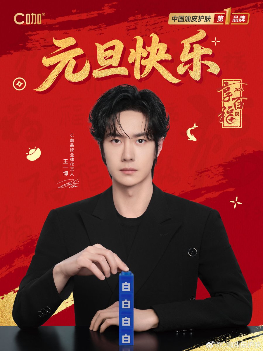 一博💚 20260101 00:00 C咖护肤极客さま 魔翻訳 新年おめでとう