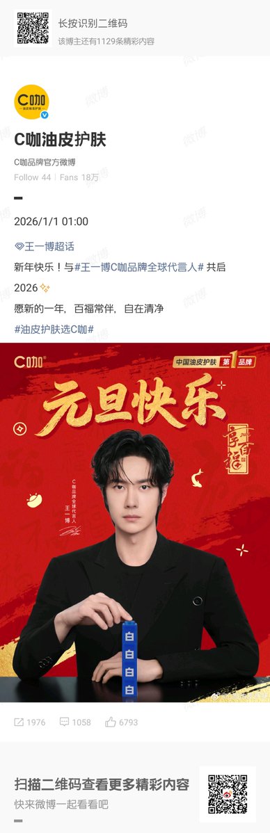 一博💚 20260101 00:00 C咖护肤极客さま 魔翻訳 新年おめでとう