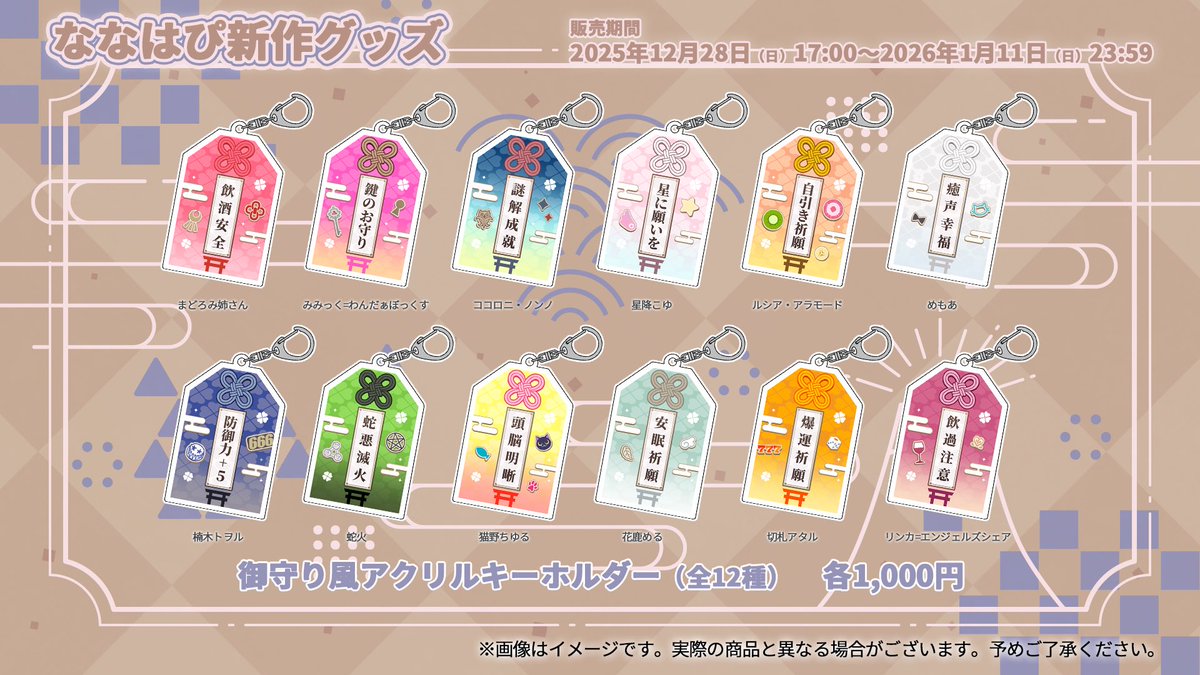 mel_samui's tweet image. 新年のお守りがほしい･･･?
そんなあなたにぴったりのグッズを限定販売中です⛩🎍

∥ 御守り風アクリルキーホルダー
└ 全12種類

わたしからは安眠祈願をおとどけします
すこやかに眠れる一年にしましょう🌕🌿

🎍ご購入はこちらからっ
▸ seventhv.booth.pm/items/7805531