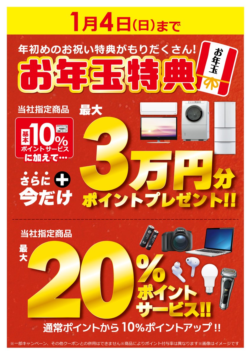 🎍2026 新春🎍 🔖#初売り お年玉特典❣️ ＼ 1/4（日）まで 当社指定