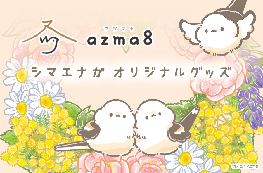 ◤お知らせ◢ 郵便局のネットショップで販売中📮 吾妻まいかが手掛ける