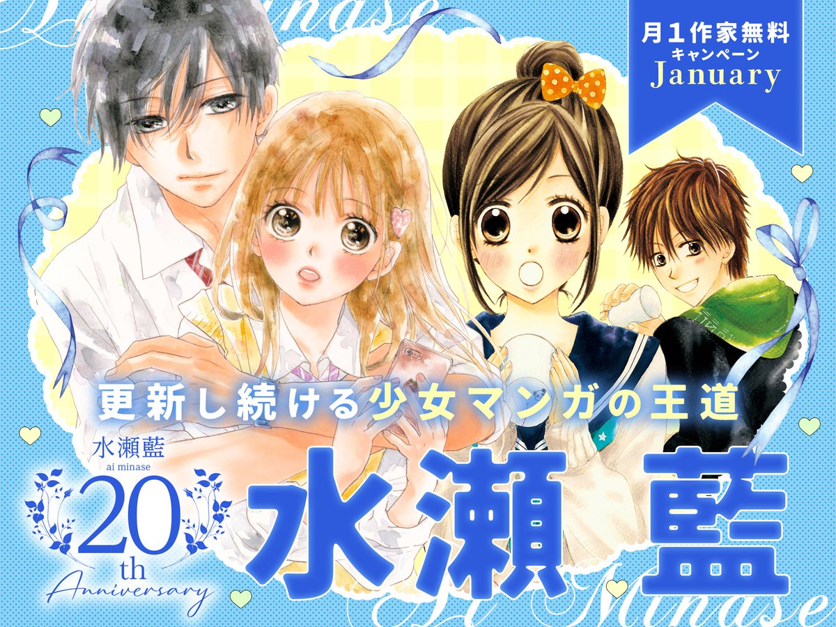 水瀬藍先生　作品 フラコミ 月1特別企画｛𝟭月｝は… ⋱㊗️画業𝟮𝟬周年記念