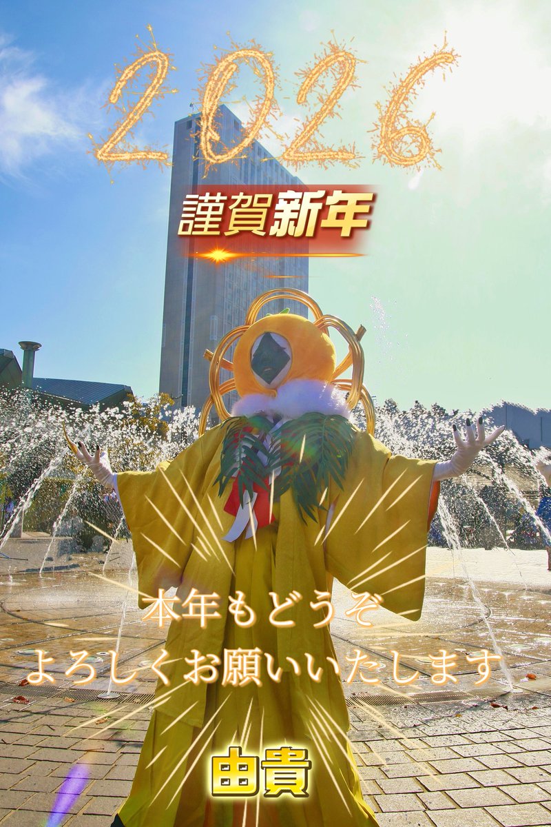 🎍明けましておめでとうございます🎍

🍊食べてお過ごしでしょうか?(笑)
私はまだです✨️

🍊を食べる時、是非、頭の片隅でもいいので🍊マユリ様を思い出していただけたら嬉しいです🙌✨️

本年もどうぞよろしくお願いいたします🔥