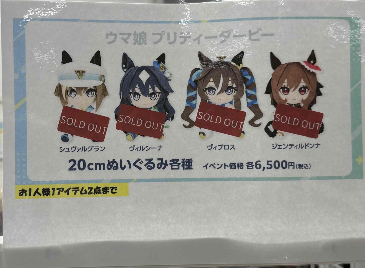 ウマ娘完売！！／ あみあみ秋葉原ラジオ会館店で販売してたGiftのウマ