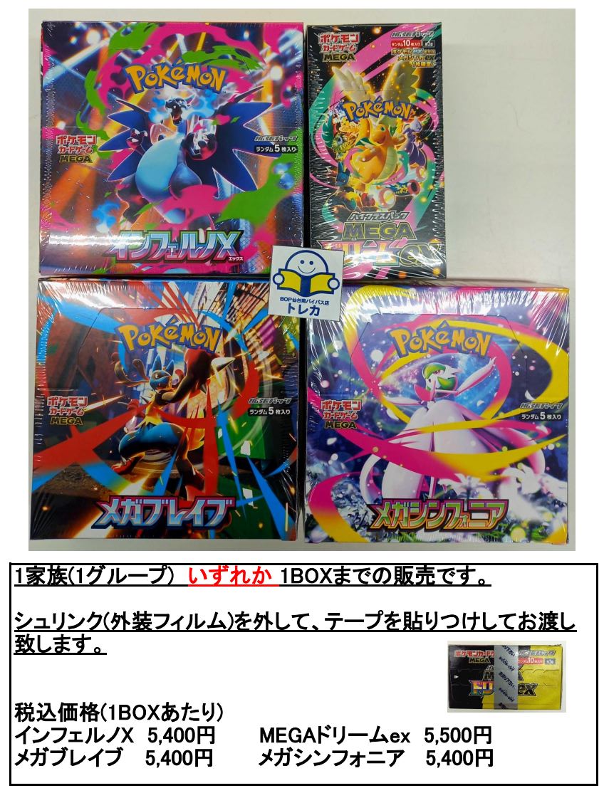 MEGAドリームEX & 楽園ドラゴーナ＆メガシンフォニア ✨＃再販情報✨ ＃ポケモンカードゲーム ・MEGAドリームex