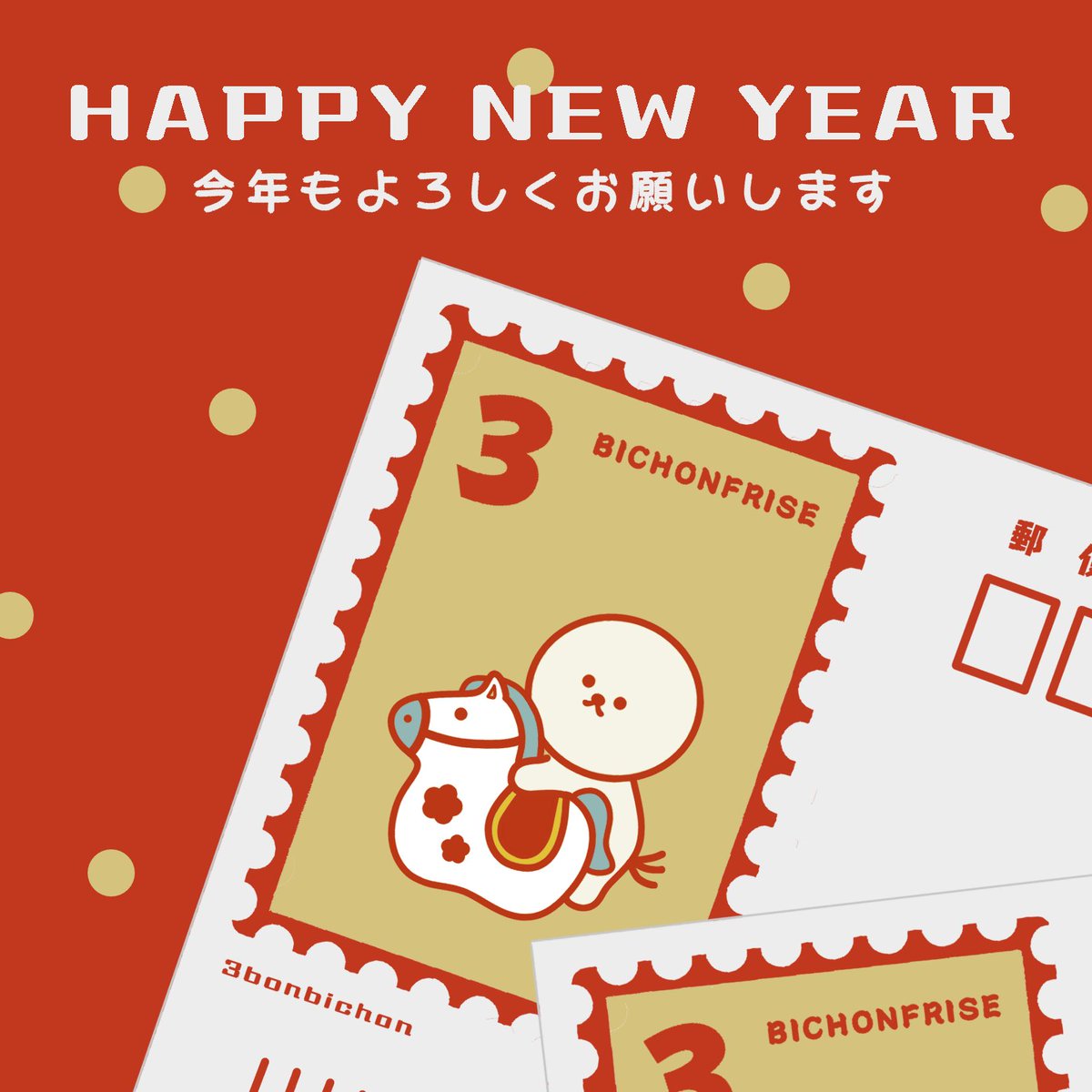 あけましておめでとうございます🐴

2026年も3本しっぽのビションフリーゼをよろしくお願いします🎍