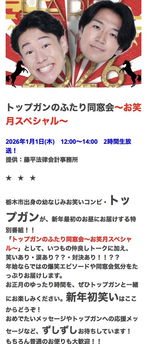あけましておめでとうございます！！
新年1発目ラジオ！
元旦から！？ありがたいですね〜
今年の初笑いお届けしますよ！！
是非聞いてくださいね📻

ホームページはこちらから！
fmkulala857.jp