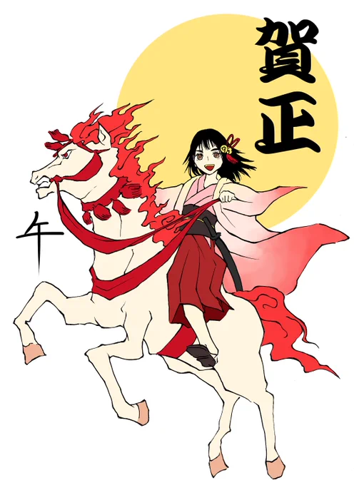 あけましておめでとうございます 昨年はいろいろな方に大変お世話になりました 今年も変わらず精進して参りますのでどうぞよろしくお願い致します