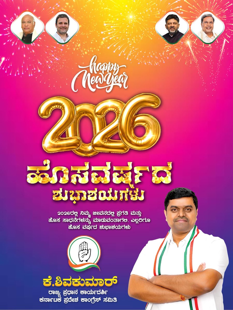 ShivakumarK_INC's tweet photo. ನಾಡಿನ ಸಮಸ್ತ ಜನತೆಗೆ ಹೊಸ ವರ್ಷದ ಹಾರ್ದಿಕ ಶುಭಾಶಯಗಳು. ಈ ವರ್ಷವು ನಿಮ್ಮೆಲ್ಲರ ಜೀವನದಲ್ಲಿ  ಸುಖ, ಶಾಂತಿ, ಆರೋಗ್ಯ ಮತ್ತು ಯಶಸ್ಸನ್ನು ತರಲಿ ಎಂದು ಹಾರೈಸುತ್ತೇನೆ. https://t.co/wiTb0XWARD