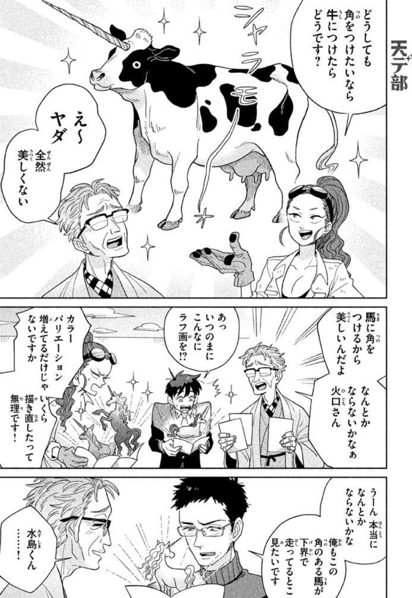 ユニコーンはなぜ存在しないのか
3/5 