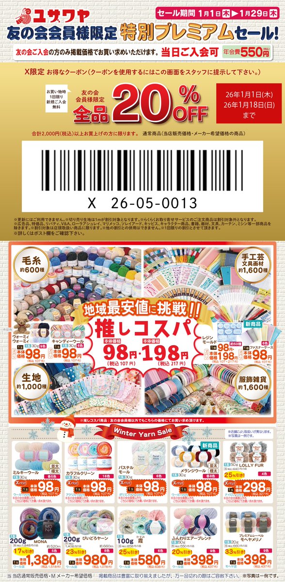 ユザワヤ【公式】 tweet media