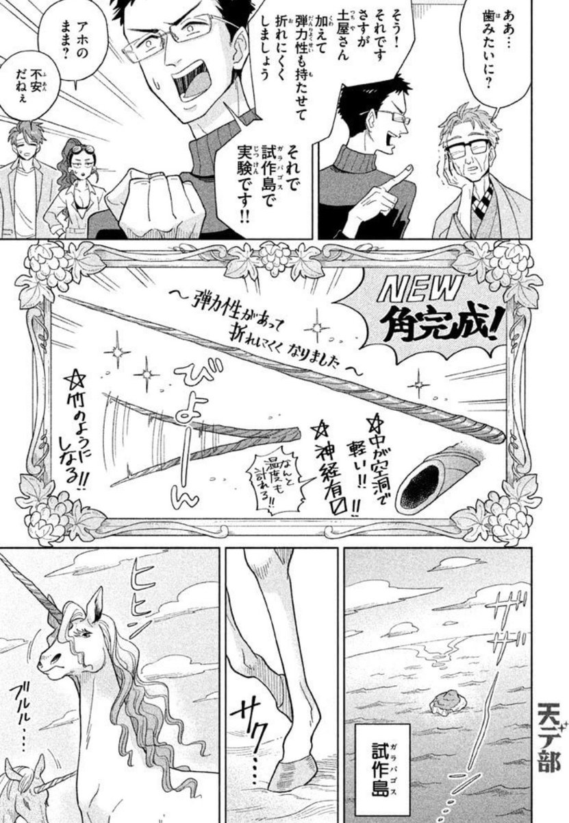 ユニコーンはなぜ存在しないのか
4/5 