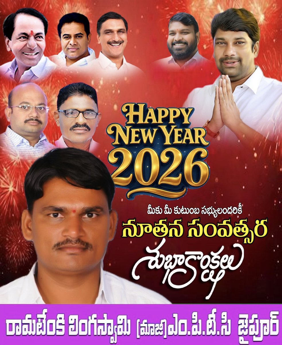 lingaswamyMPTC's tweet photo. ఈ కొత్త సంవత్సరం మీ అందరికి మరింత సంతోషాన్ని విజయాలను అందించాలని కోరుకుంటూ…
మీ అందరికీ నూతన సంవత్సర శుభాకాంక్షలు..✨

#HappyNewYear2026 https://t.co/Ivn4tnpxcY
