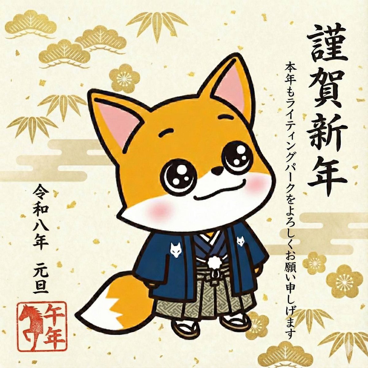 あけましておめでとうございます🦊✨