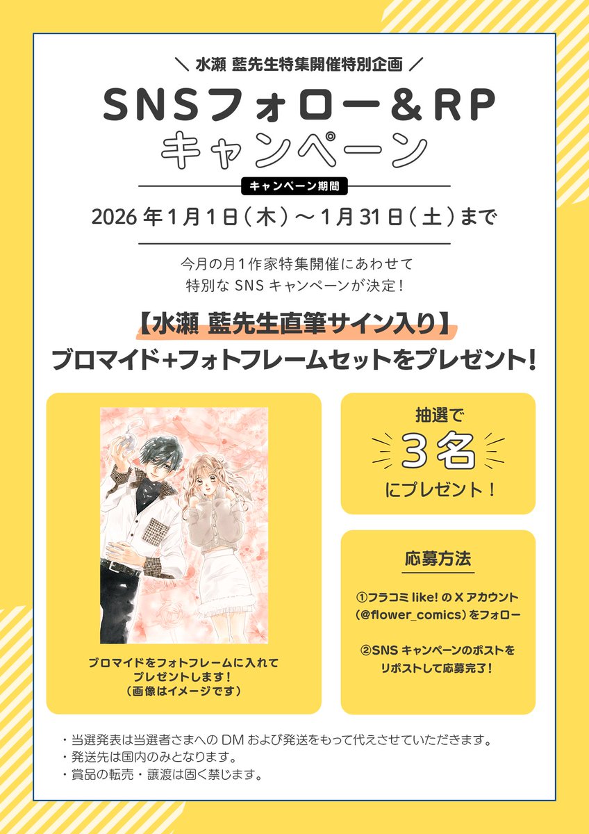 ✨フラコミlike! #水瀬藍 先生特集✨／ 直筆サイン入りブロマイドが 
