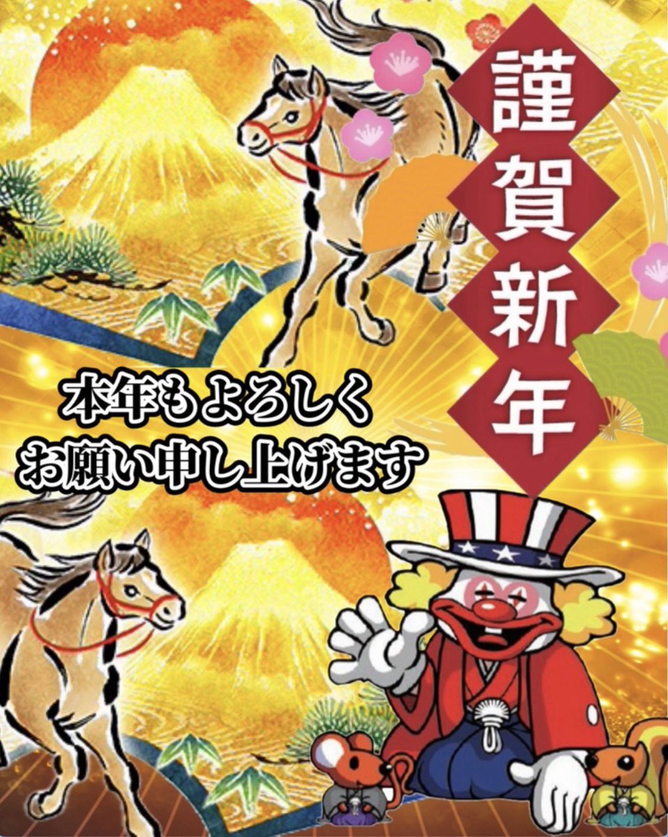 あけましておめでとうございます。 本年もよろしくお願い申し上げます✨
