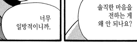 솔직함에 강박있는, 절대 진리쯤으로 여기는 정신병자 동지들에게 :