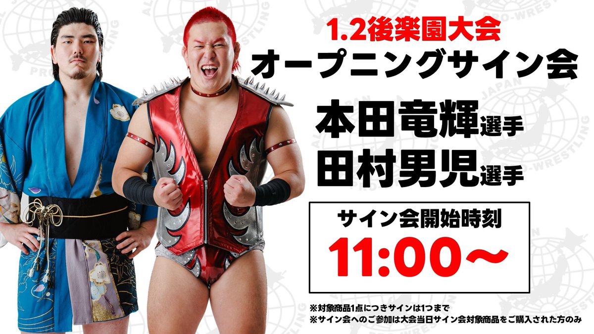 オランダ様♥️専用ページ 明日はオープニングサイン会 おはようございますをします #ajpw