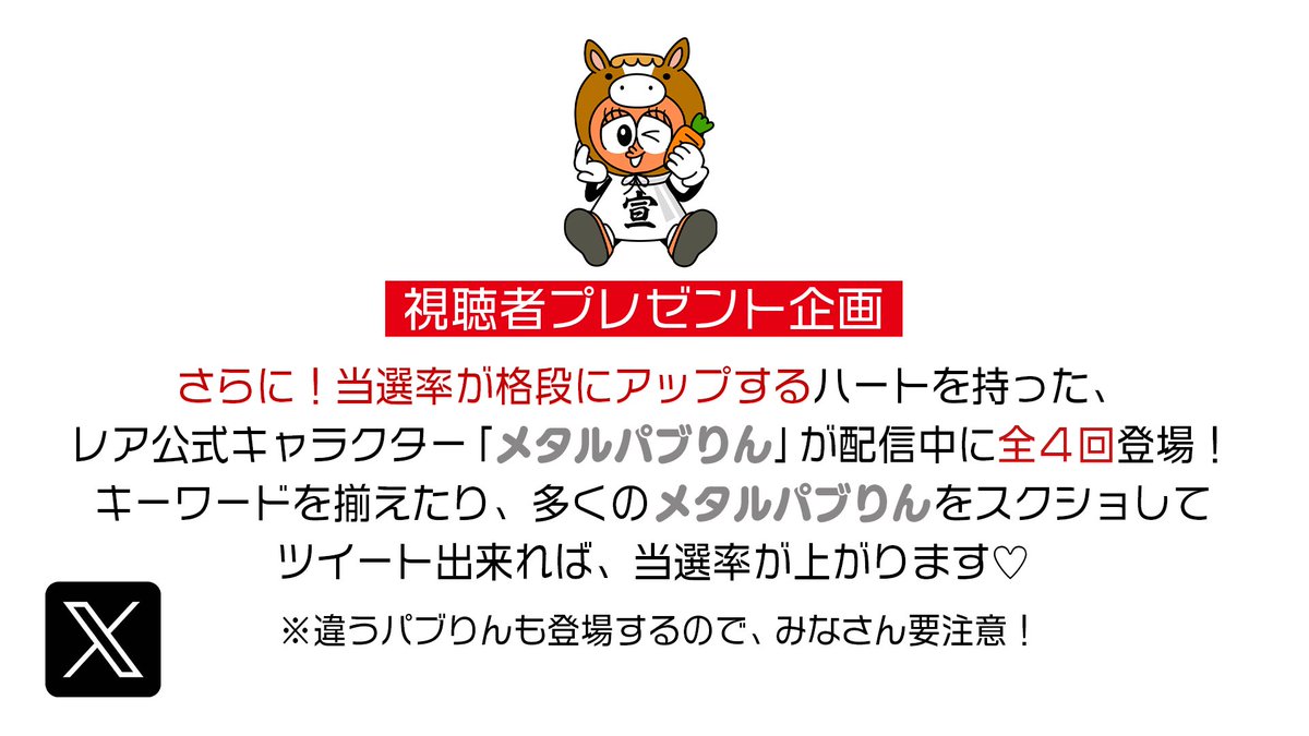 そして！
視聴者プレゼント企画も開催!! 🎁💞

メンバーからの6つのキーワードをスクショして、とき宣公式X(<a href="/sendenbu_staff/">超ときめき♡宣伝部</a>) をフォローのうえ、#ときめきはじめ2026 をつけてポストすると、抽選で「メンバーソロサイン入り色紙」を6名さまにプレゼント！！🧡✨

当選率が格段にアップする⤴️
