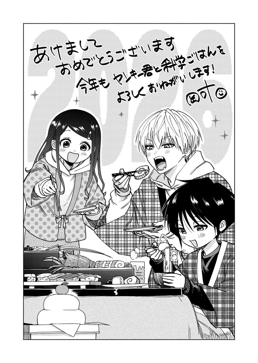 ✨🎍あけましておめでとうございます🎍✨

岡先生から年賀状をお届け❕

2026年も千秋たちとヤン飯を
よろしくお願いいたします🍽️❄️

📍コミックス1巻無料公開中❕
tonarinoyj.jp/episode/327037…