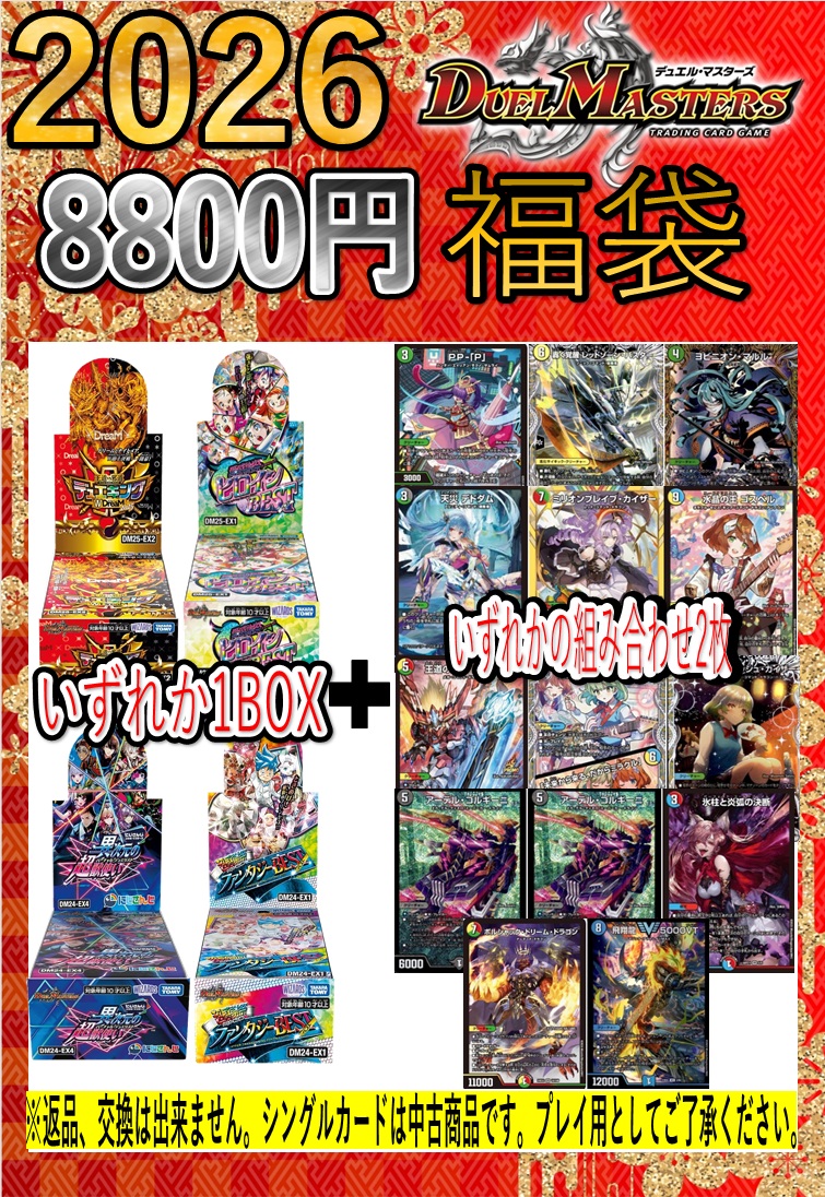 新年特別商品！トレカ福袋各種、本日開店時より販売！ 2026年記念の